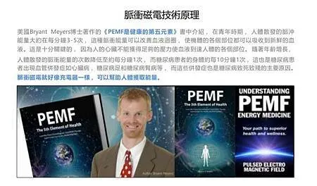 pemf又稱脈衝電磁場療法.jpg