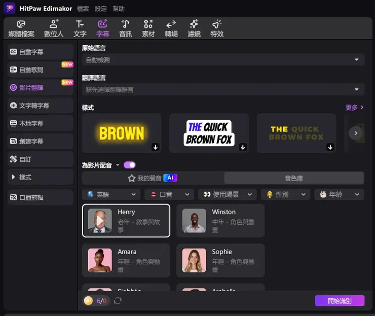 可選擇各種音色的配音