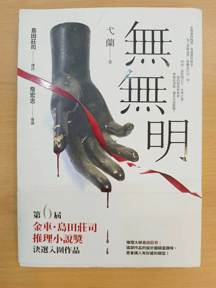 無無明
