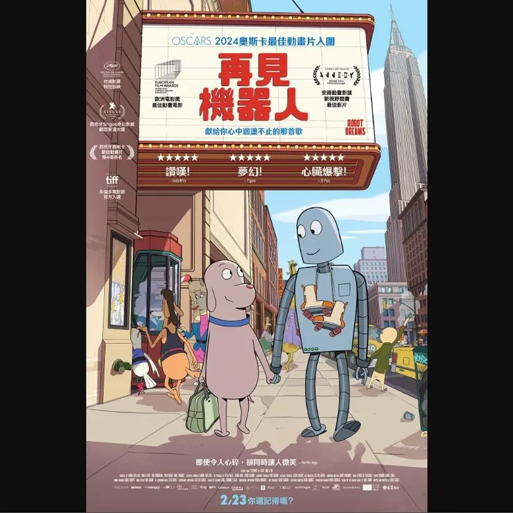 再見機器人 電影