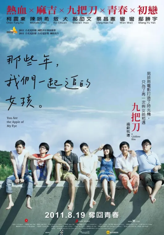 《那些年，我們一起追的女孩》（英語：You Are the Apple of My Eye） 2011 