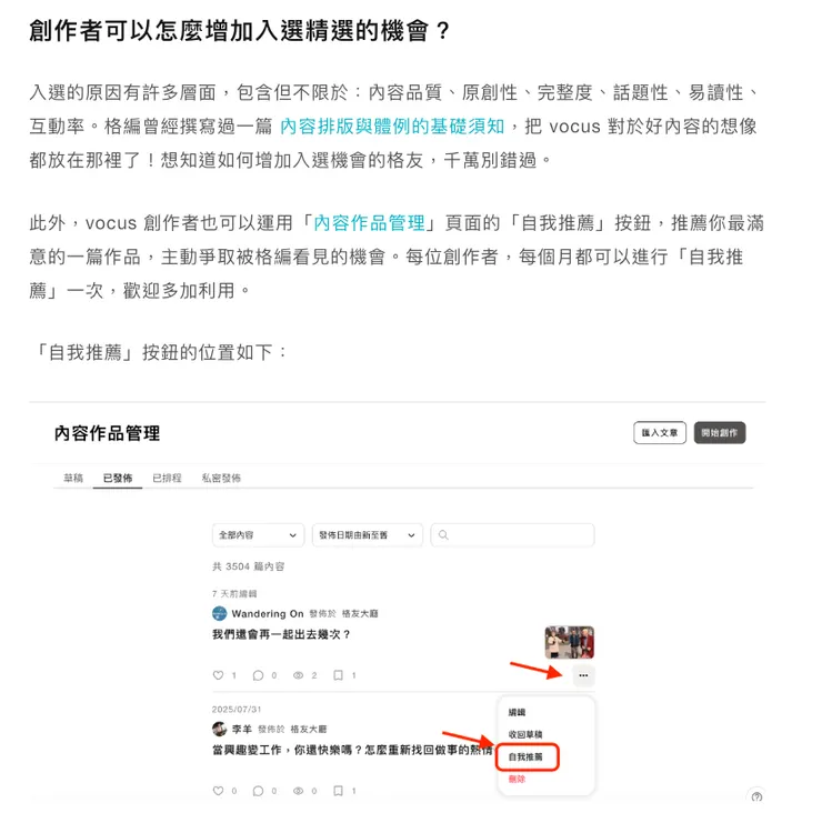 vocus｜新世代的創作平台