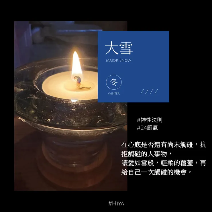 大雪 Major Snow 2023/12/07