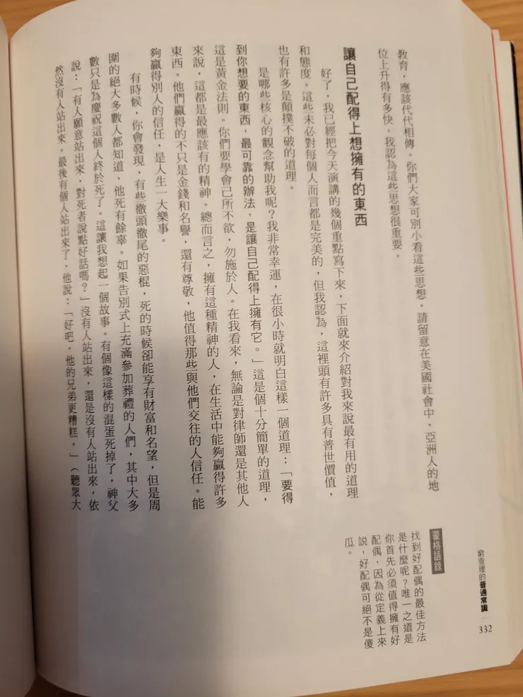 摘自《窮查理的普通常識》P.332