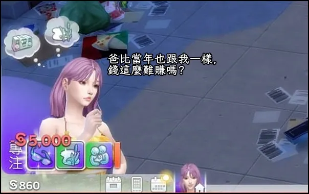 沒有，妳爸最艱難的地方只有翻不到馬桶。