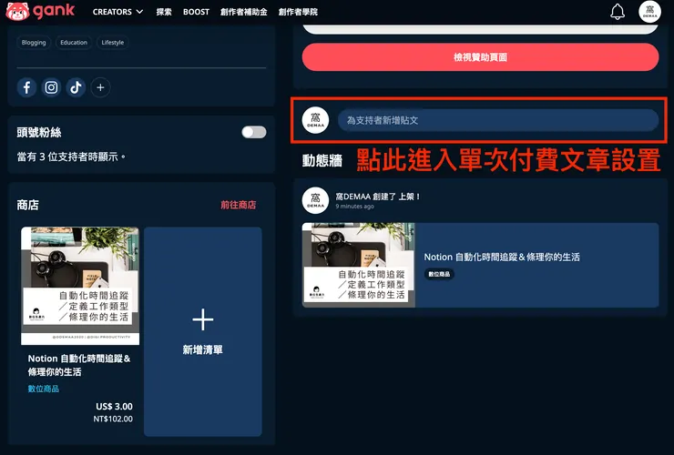 02 如何使用 Gank？｜⑤ PPV 單次付費文章｜前往單次付費文章設置
