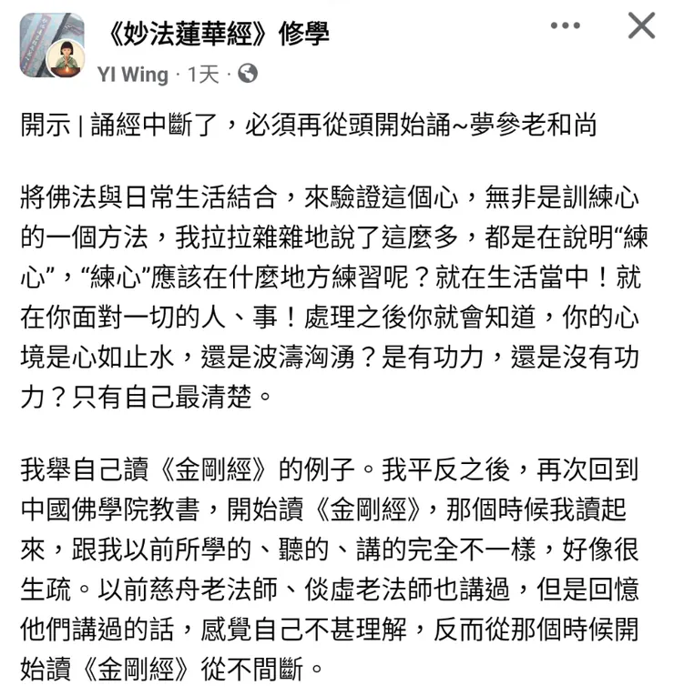 FB佛學專頁分享