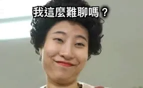 2026/03/09 西瓜哥旁邊的韓國大媽