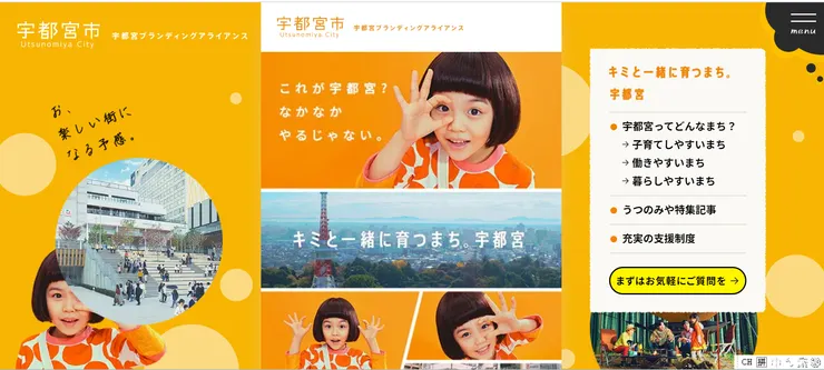 照片來源：宇都宮市官網