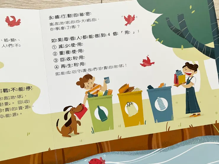 永續行動的方法
