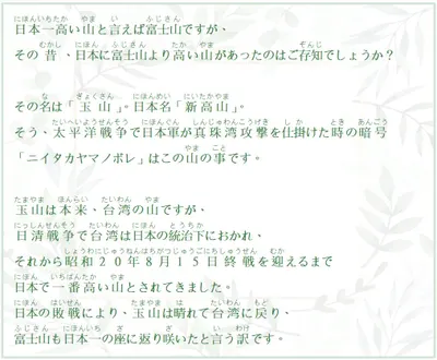 日本最高的高山曾經不是富士山