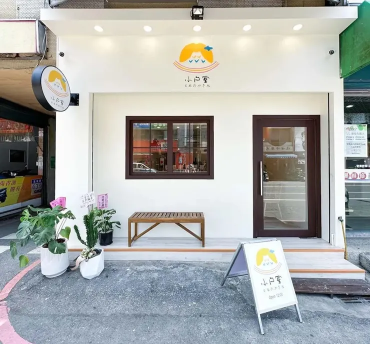 圖片轉載自小戶室