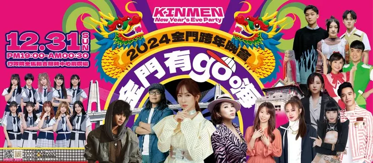 圖片來源:藝起金門FB粉絲專頁