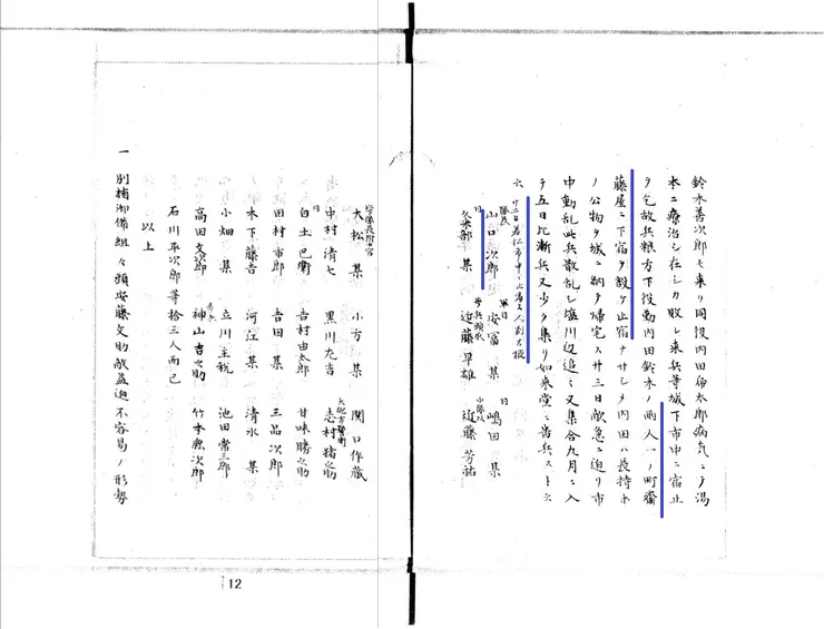 《若松記草稿》中冊第12頁 照片合併