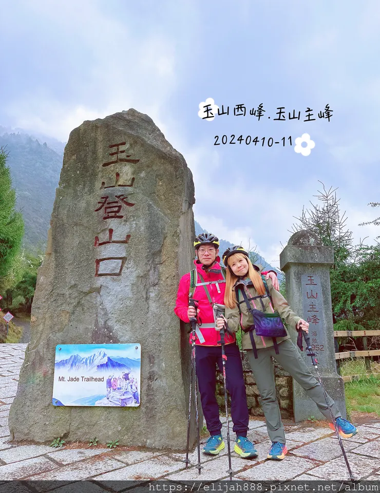 【玉山主峰西峰.兩天兩夜】南投縣信義鄉的望鄉部落艾度民宿/塔