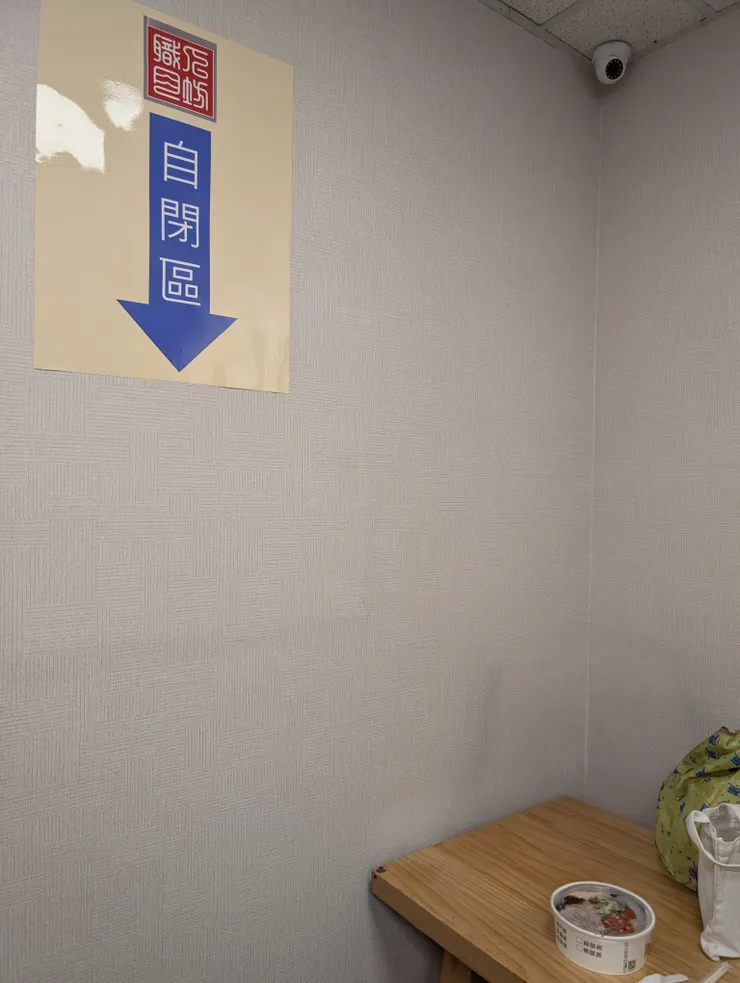 僅此一位的自閉區