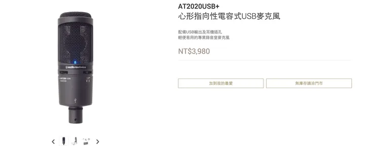 AT2020 USB+官網價格