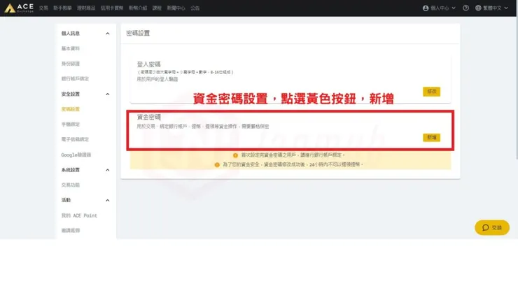 ACE王牌交易所