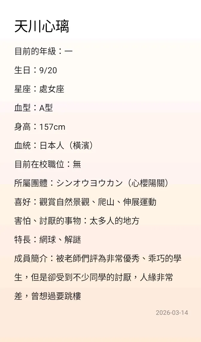 天川心璃（女主角）