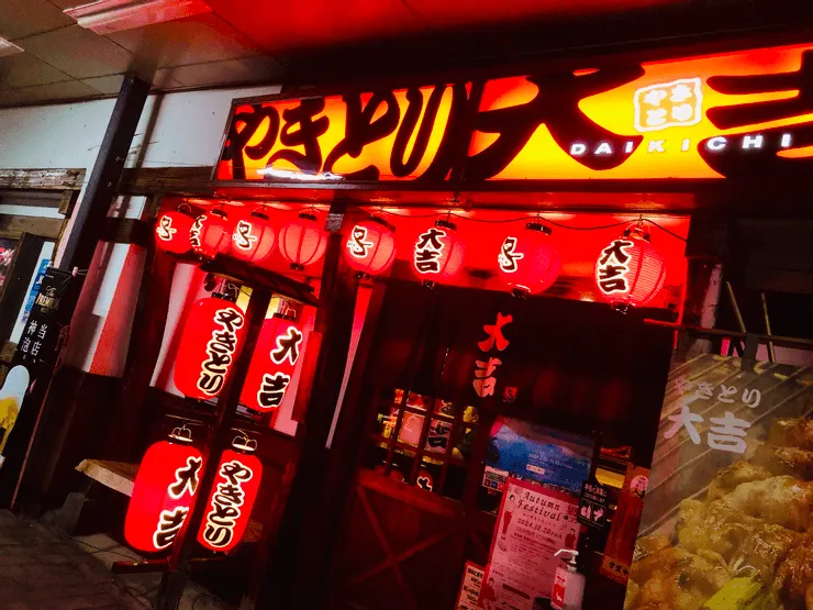 十日町商店街上的「大吉」居酒屋，初來乍到，難得見到像這樣的張燈結彩式的店家，才能放心走的進去。