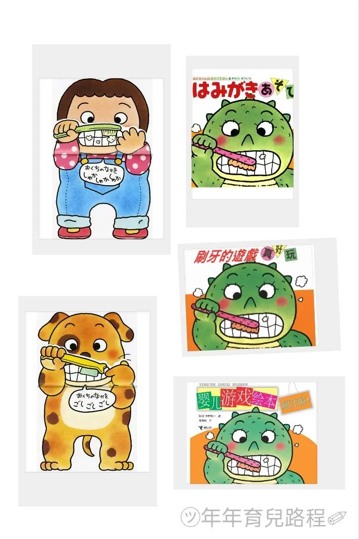 木村裕一的刷牙真好玩(はみがきあそび)