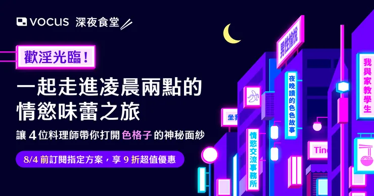 vocus|新世代的創作平台