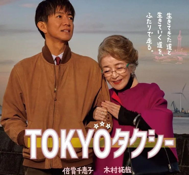 《東京計程車》