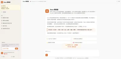 【Dana模擬器正式上線】