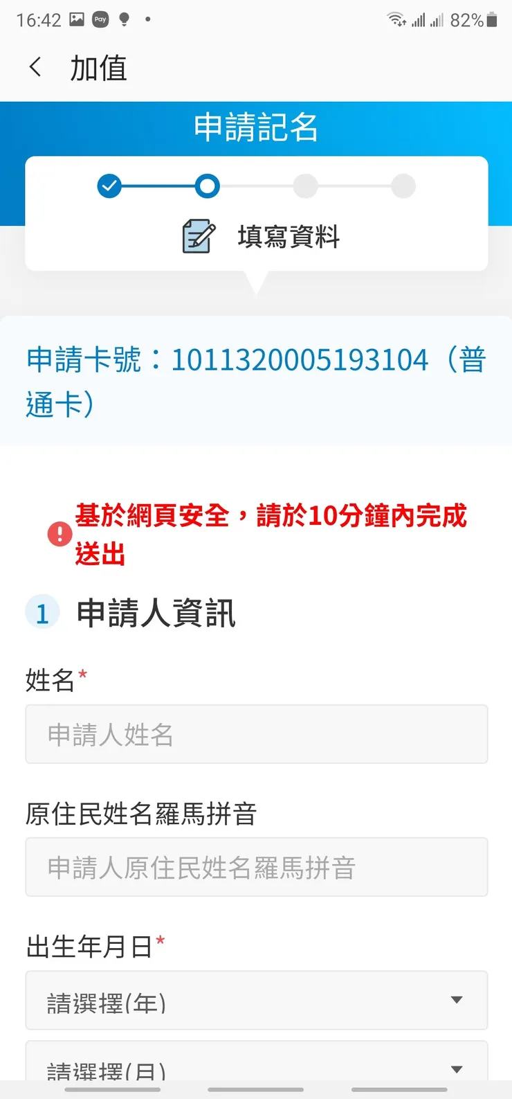 填寫申請人資料1