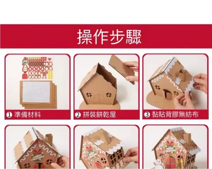 聖誕薑餅屋 DIY 手作材料包