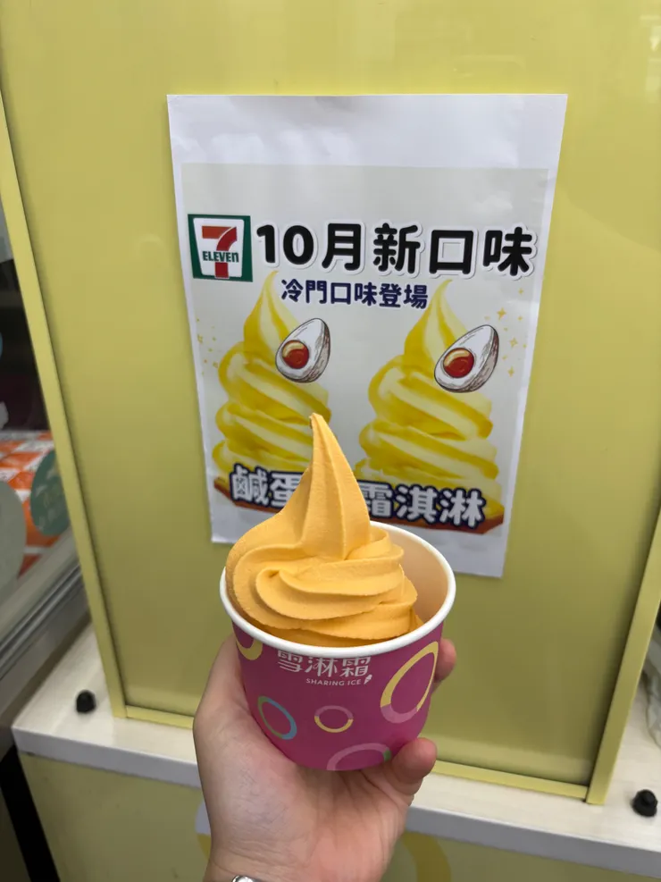 7-11霜淇淋 | 法朋蛋黃酥霜淇淋實體顏色