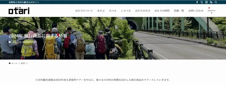 圖片來源：小谷村官網