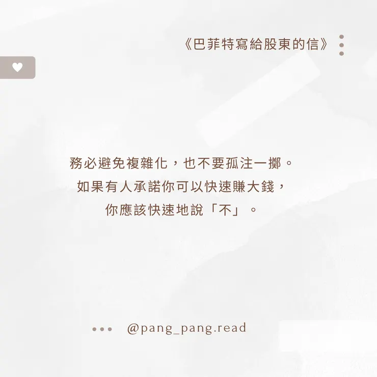 ᴘᴀɴɢ-ᴘᴀɴɢ • 閱讀筆記☁