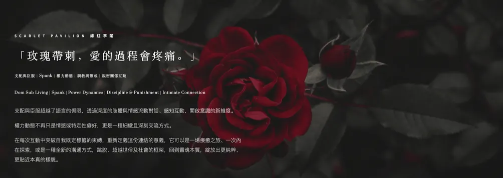 Scarlet Pavilion 緋紅亭閣
