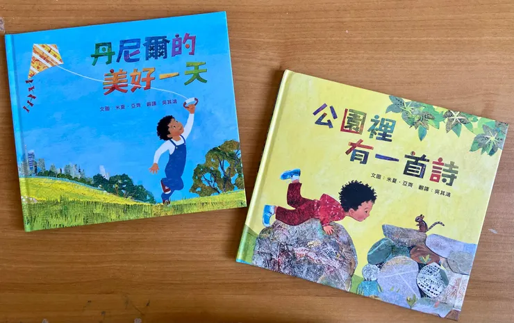 姐妹作集合囉！剛把《丹尼爾的美好一天》拿出來讀的時候，突然覺得丹尼爾好像永遠不會長大，會用他純真目光一直陪著我。