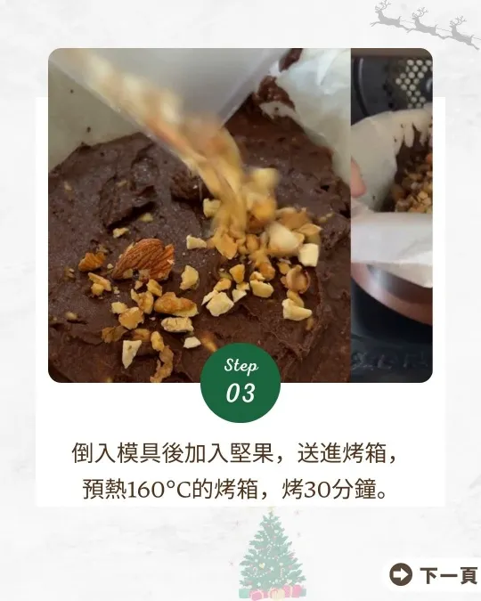 酪梨布朗尼製作步驟3