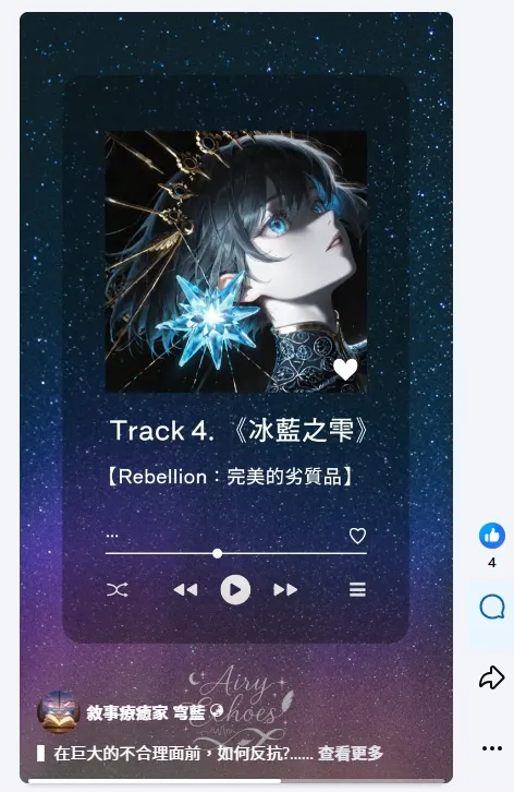 這裡聽 TRACK 4