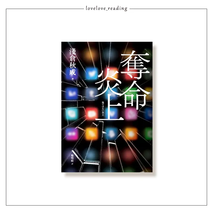 作者|淺倉秋成 譯者|楊明綺 出版社|采實文化