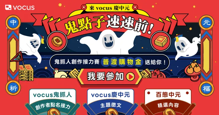 vocus|新世代的創作平台