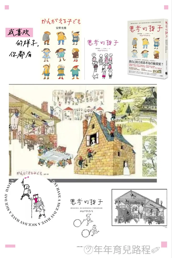 安野光雅(あんのみつまさ)(Anno Mitumasa)-思考的孩子(かんがえる子ども)