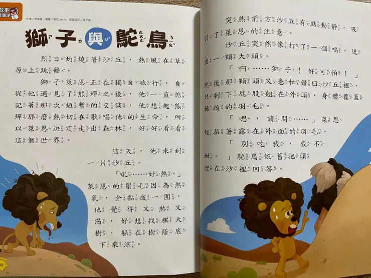 「獅子與鴕鳥」部分內頁