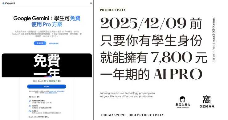 © 窩DEMAA｜數位生產力