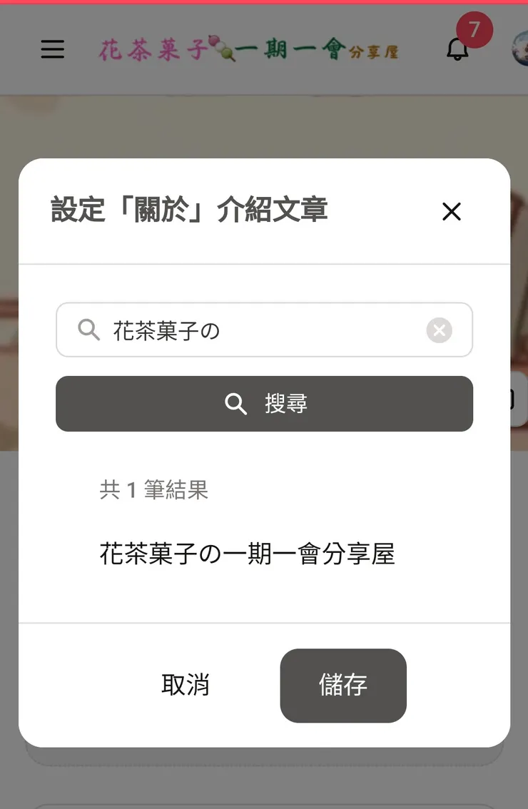 選擇文章／圖片來源：花茶菓子方格子沙龍截圖