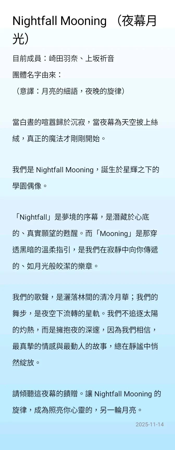 Nightfall Mooning （夜幕月光）
