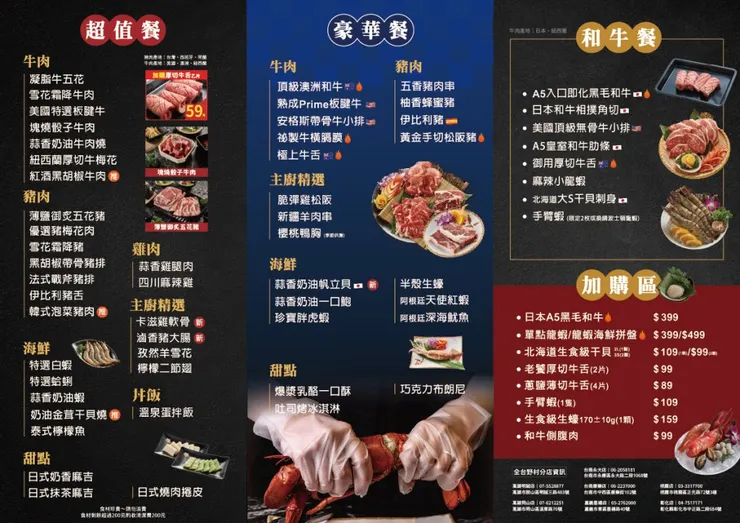 野村燒肉菜單