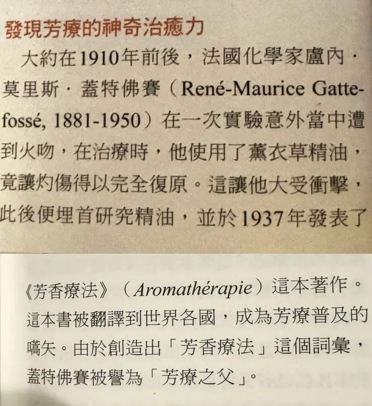 摘自芳香療法對症輕療癒全書