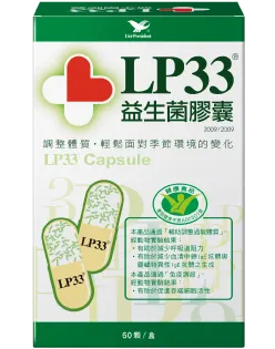 LP33益生菌膠囊