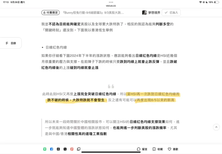 九月付費文章內容