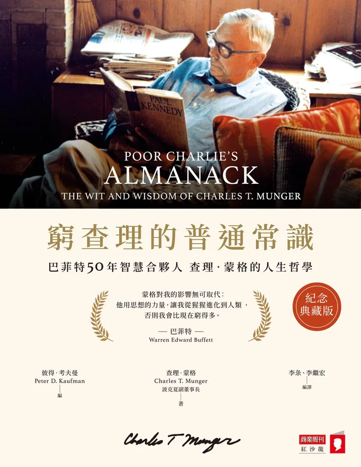 窮查理的普通常識