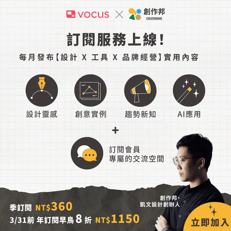 vocus｜新世代的創作平台